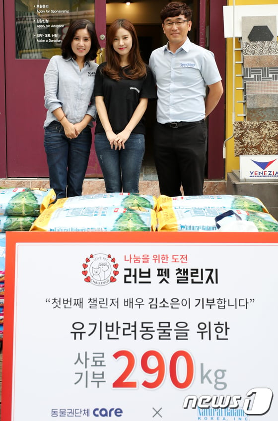 [사진]김소은, 유기견 위한 사료 기부