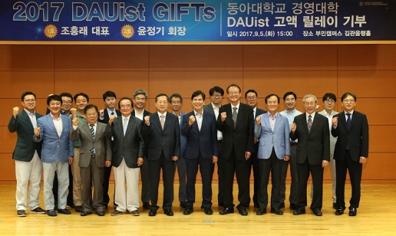 동아대 경영대, 다우이스트 릴레이 기부 시작 - 머니투데이