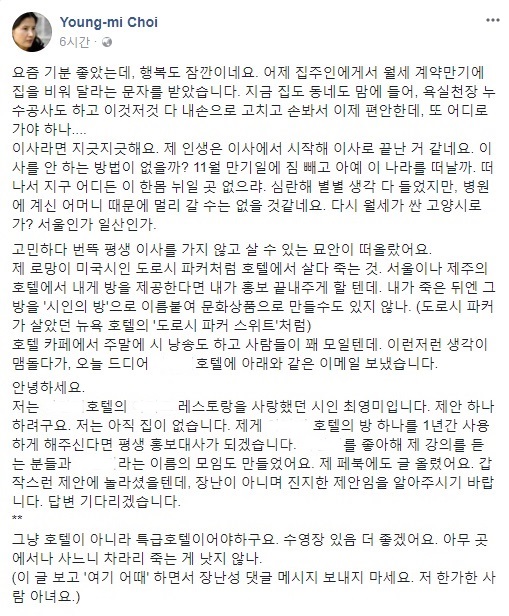 /사진=최영미 시인 페이스북 캡처