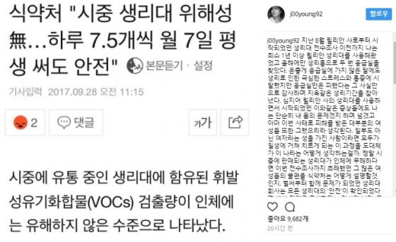 배우 이주영, 식약처 불신…"평생 국내 생리대 안쓸것"