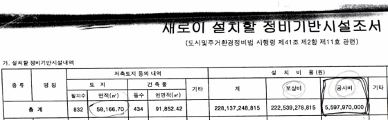 서울 서대문구에 제출돼 있는 가재울4구역 재개발 정비기반시설 공사비 근거자료. 필요 공사비가 약 56억원인 것으로 표기돼 있다. 이 근거자료는 변함 없었지만 실제 공사비는 약 232억원까지 불어났다. /사진제공=가재울4 조합