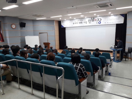 강원대, 투자자-대학-기업 만남의 장 행사