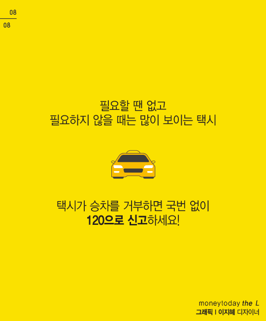 [카드뉴스] 골라태우는 카카오 택시