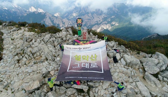  13일 오후 강원 양양군 대청봉 정상에서 설악산국립공원지키기국민행동, 강원행동, 케이블카반대설악권주민대책위는 설악산 오색케이블카 사업을 반대하는 대형 현수막 퍼포먼스를 전개했다. 이들은 이날 오전 7시에 군 남부탐방안내소 오색등산로 입구에서 출발한 것으로 알려졌다. (설악산 국민행동 제공) 2017.9.13/뉴스1  <저작권자 © 뉴스1코리아, 무단전재 및 재배포 금지>