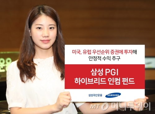 삼성운용, 우선증권에 투자하는 ‘PGI 하이브리드 인컴 펀드’ 출시