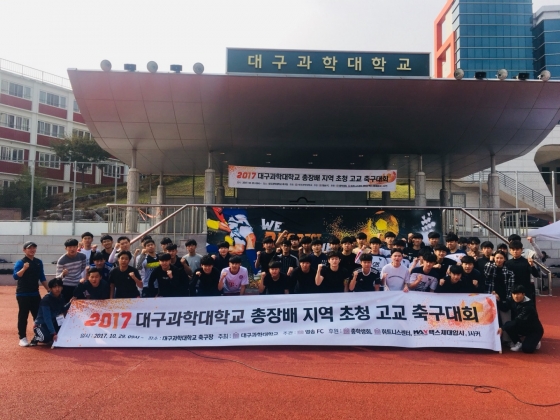 대구과학대, 총장배 지역고교 축구대회 개최