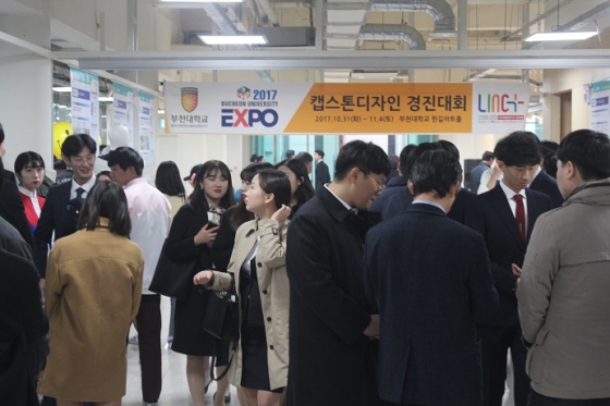 부천대 2017 EXPO 제38회 졸업작품전 및 캡스톤디자인 경진대회 개최