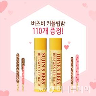 /사진제공=버츠비
