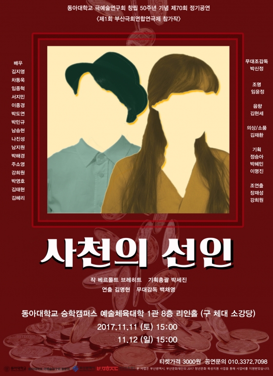 동아대 극예술연구회, 창립 50주년 기념 공연 - 머니투데이 동아대 극예술연구회, 창립 50주년 기념 공연 - 머니투데이