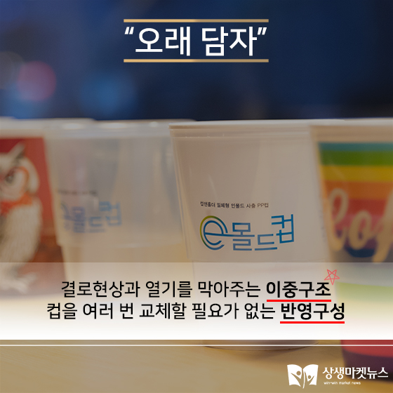 [카드뉴스]젖병과 동일한 소재로 재활용 가능한 e몰드컵