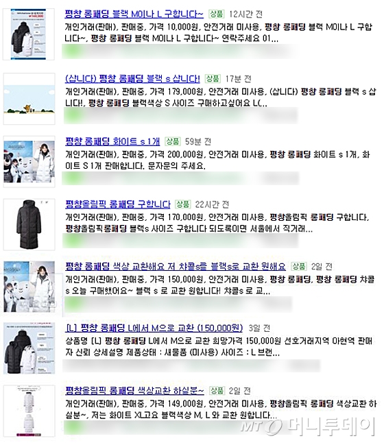 /사진=포털사이트 네이버 중고거래카페 검색 화면 캡처