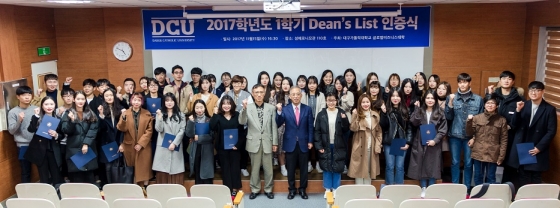 대구가톨릭대, 글로벌비즈니스대학 'Dean′s List 행사