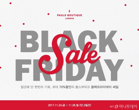 /사진제공=폴스부띠끄