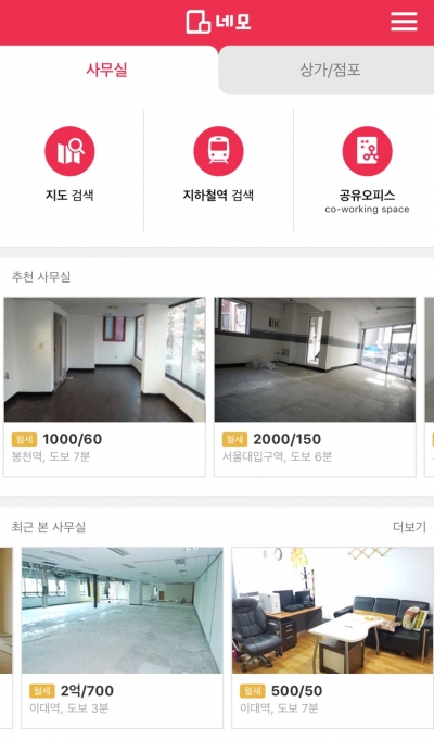 상업용 부동산 앱 '네모' 메인화면/사진제공=슈가힐