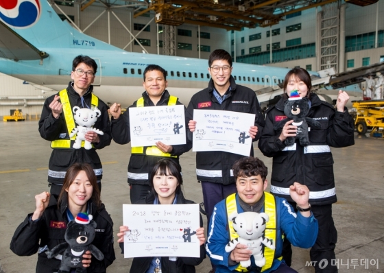 인천국제공항 대한항공 정비격납고에서 정비본부 직원들이 평창 동계올림픽의 성공을 기원하고 있다./사진=대한항공