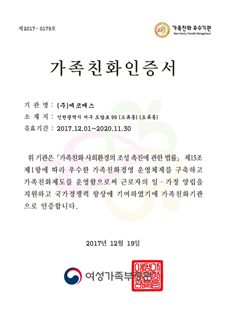 2017 가족친화인증서 /사진제공=(주)에코매스