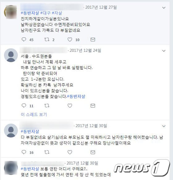 새해 들어 '동반자살' 사건 잇따라… 새해 들어 '동반자살' 사건 잇따라…