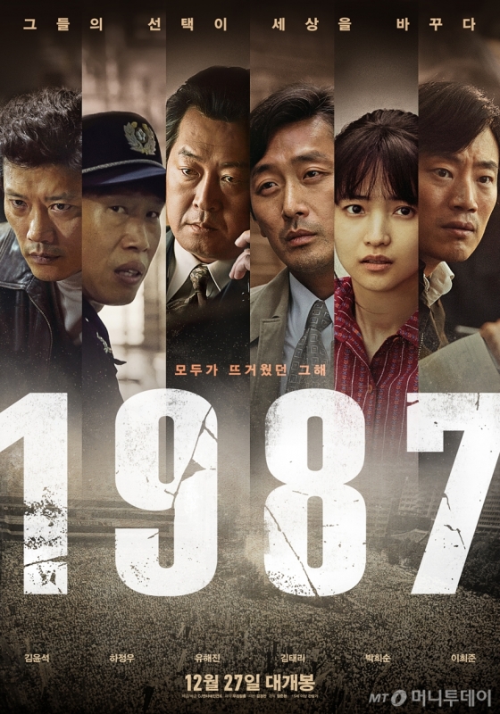 영화 '1987' 포스터