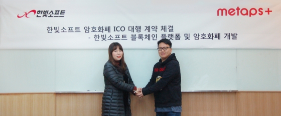 김유라 한빛소프트 대표와 김승연 미탭스플러스 대표가 암호화폐 ICO 대행 계약 체결식에서 기념촬영하고 있다. /사진제공=한빛소프트.