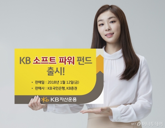 KB자산운용, '소프트파워' 기업 투자 펀드 판매