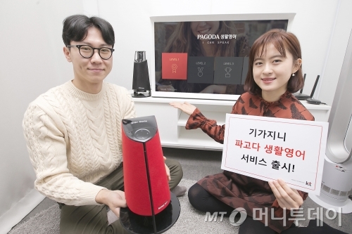 KT의 인공지능(AI) TV 서비스 '기가지니' 가입자가 50만명을 넘어섰다. KT는 이에 맞춰 '파고다 생활영어 서비스'를 선보이는 등 기가지니를 이용한 영어학습 기능을 대폭 강화했다. /사진제공=KT