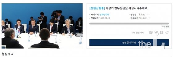 "장관 사형시켜라"? 도 넘은 청와대 국민청원