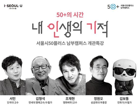 배우 조재현·김형석 연세대 교수, '50+세대' 인생 특강 - 머니투데이