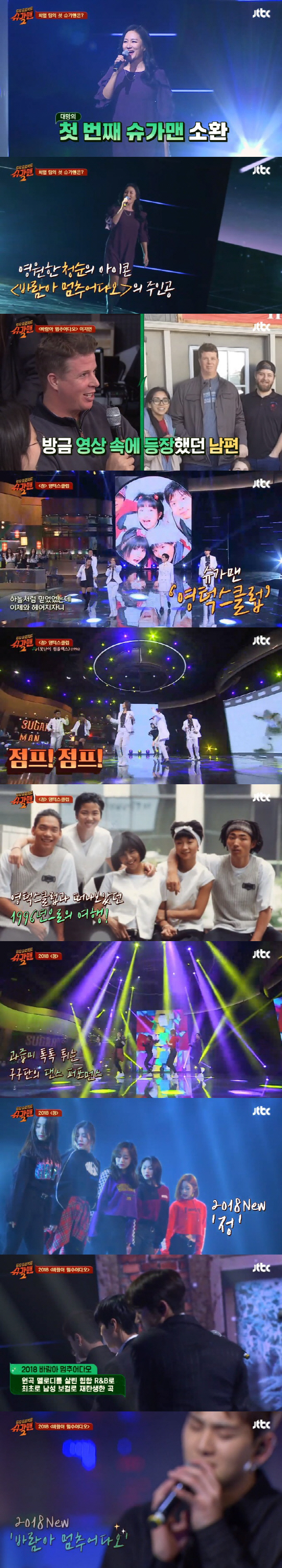 /사진='JTBC' 슈가맨2 캡처