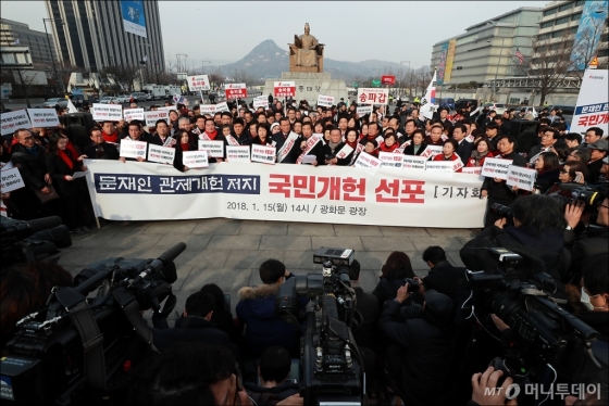 [사진]자유한국당 '문재인 관제개헌 저지'