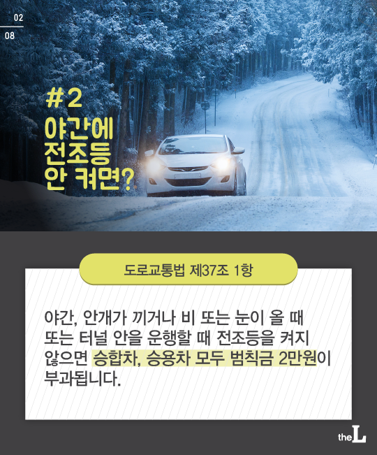 [카드뉴스] 알아두면 쓸데있는 운전법규
