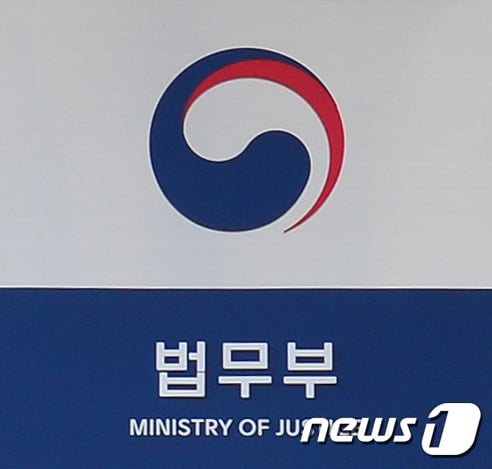 법무부 © News1