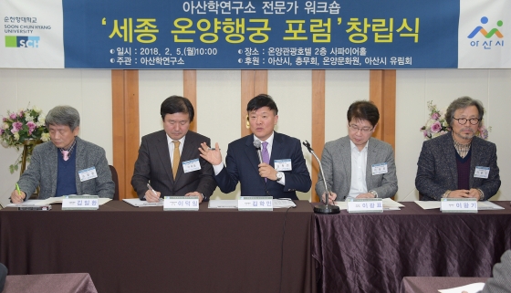 순천향대 아산학연구소 , 세종 온양행궁 포럼