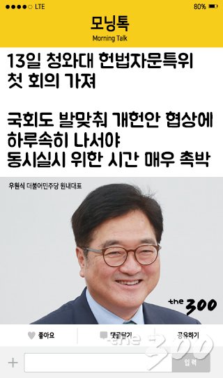 [모닝톡]우원식 "지선·개헌 동시실시, 시간 매우 촉박해"