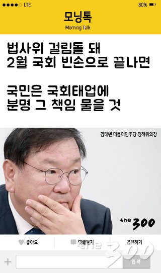 [모닝톡]김태년 "국민은 국회태업에 분명 책임 물을 것"