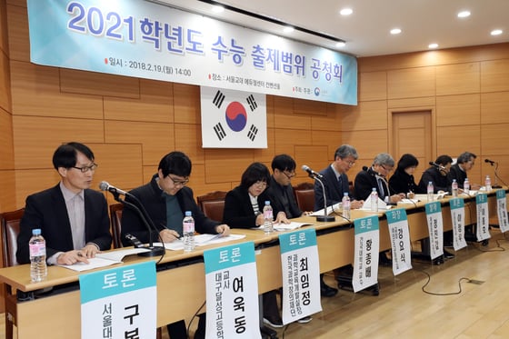  19일 서울 서초구 서울교육대학교 에듀웰센터에서 열린 '2021학년도 수능 출제범위 공청회'에서 패널들이 토론을 하고 있다.  이날 교육부는 공청회를 통해 "올해 고등학교 1학년이 응시할 2021학년도 수능 수학영역 출제범위에서 '기하'가 빠질 것"이라고 밝혔으며 “EBS 연계율은 70%를 유지 하겠다”고 설명 했다./사진=뉴스1