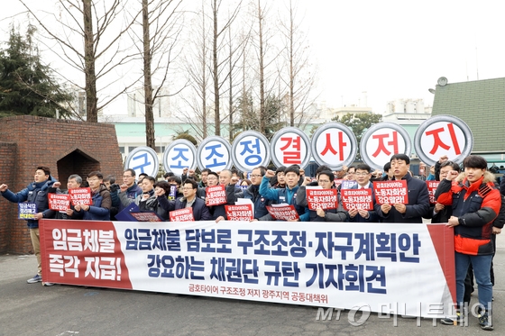 지난달 31일 광주 광산구 금호타이어 광주공장 앞에서 사측에서 열린 금호타이어 구조조정 반대 시위 /사진제공=뉴스1