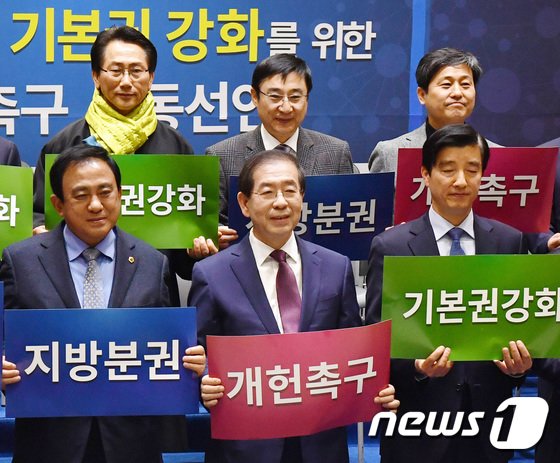 [사진]'지방분권-기본권 강화 개헌 촉구합니다'