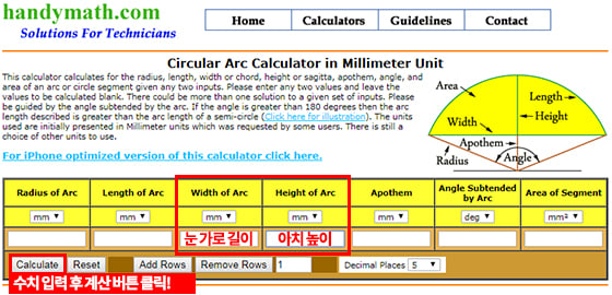 곡률 계산기 화면 캡처/사진=handymath.com 화면 캡처