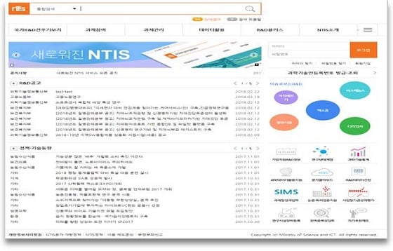 개편 후 NTIS 사이트 모습/사진=과기정통부 