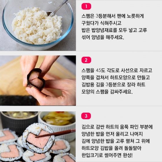 [뚝딱 한끼] 화이트데이 '♡김밥'으로 사랑고백