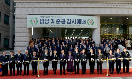 백석대, 서울캠퍼스에 '백석비전센터' 완공