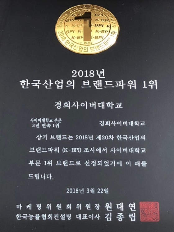 경희사이버대학교, 사이버대학 브랜드 3년 연속 1위 - 머니투데이 경희사이버대학교, 사이버대학 브랜드 3년 연속 1위 - 머니투데이