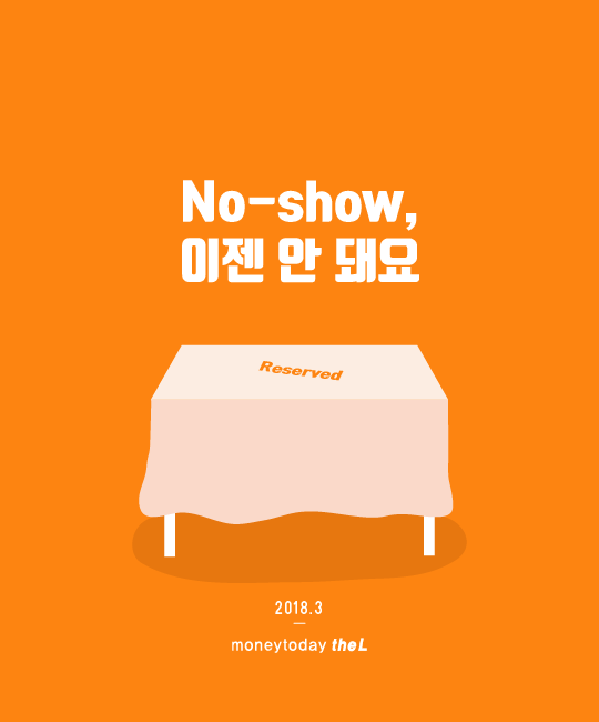 [ī崺] No-show,   ſ