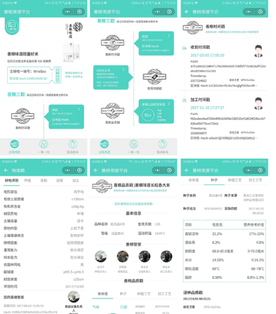 쌀 포장지에 있는 QR코드를 스캔하면 고객이 전달받은 쌀의 고유번호증과 쌀이 경작된 환경, 경작한 사람, 가공관리자, 창고보관관리자, 유통관리자, 수확 시간과 가공시간등의 구체적인 모든 정보를 확인할 수 있다. / 사진제공=차이나노바