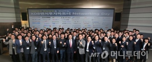 산업은행은 지난 23일 여의도 본점에서 산은이 직접 투자한 벤처·스타트업을 초청해 '2018년 KDB 벤처투자파트너 네트워킹 데이(Networking Day)'를 개최했다. /사진제공=산업은행