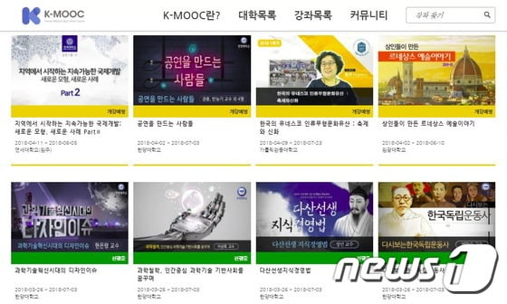 한국형 온라인 공개강좌(K-MOOC) 홈페이지 화면 캡처. © News1