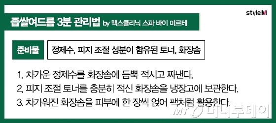 /그래픽=이은 기자, 도움말=맥스클리닉 스파 바이 미르테 이미영 원장