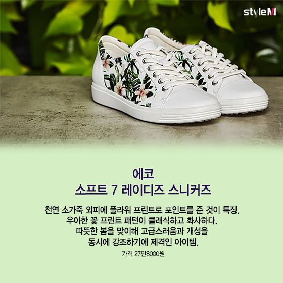 [카드뉴스] 운동화로 분위기 'UP'…봄맞이 신발 쇼핑 TIP