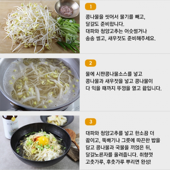 [뚝딱 한끼] 해장엔 '콩나물 국밥'이 최고