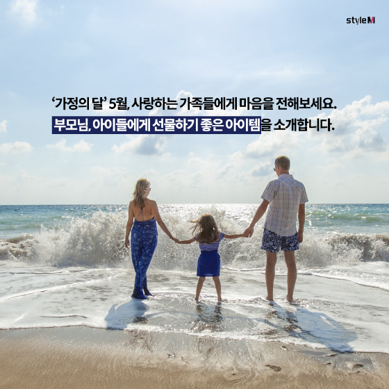 [카드뉴스] "소중한 가족"…가정의 달 선물 추천 6